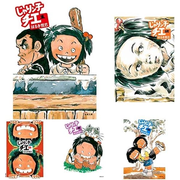 Amazon.co.jp: じゃりン子チエ 全47巻 完結セット (文庫版) 【コミック  