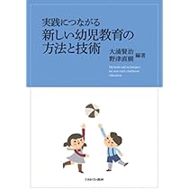 実践を創造する保育原理〔第3版〕 | 豊田和子 |本 | 通販 | Amazon