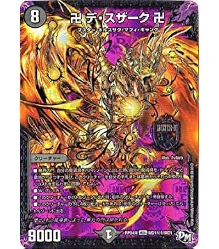 デュエルマスターズ 堕魔 ドゥポイズ 堕魔 ドゥポイズ(DMRP04M 14/61) | デュエル・マスターズ