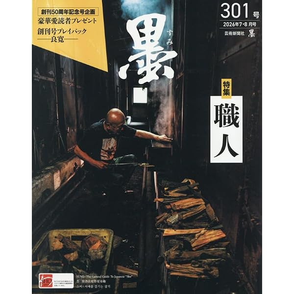 Amazon.co.jp: 極上の仮名: 王朝貴族の教養と美意識 : 五島美術館: 本