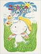 こうえんのシロ―なつのてがみ (ママとパパとわたしの本)
