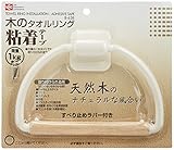 レック 木 の タオルリング ( タオル掛け ) 粘着 テープ