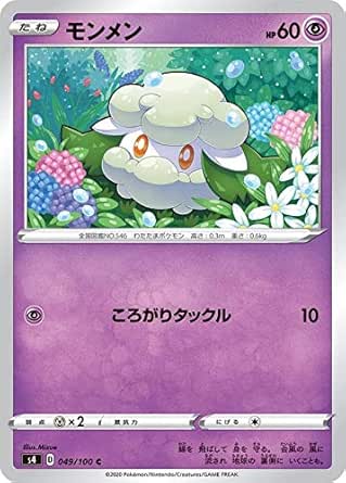 Amazon ポケモンカードゲーム S4 049 100 モンメン 超 C コモン 拡張パック 仰天のボルテッカー カードゲーム トランプ おもちゃ