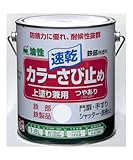 作業 作業用品 塗料 おすすめ 塗装用品 カラーさび止め塗料 1.6L グレー