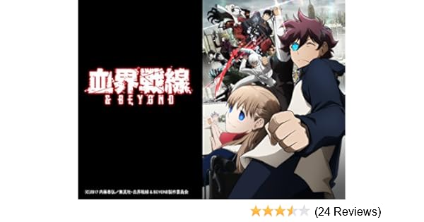 Amazon Co Jp 血界戦線 Beyond 小山力也 阪口大助 中井和哉 宮本充 小林ゆう 緑川光 折笠愛 銀河万丈 宮野真守 藤原啓治 内田雄馬 水樹奈々 高柳滋仁 Prime Video
