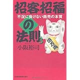 招客招福の法則 3