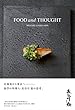 長谷川稔 FOOD and THOUGHT