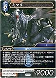 ファイナルファンタジーTCG 7-108H (H ヒーロー) キマリ FINAL FANTASY TRADING CARD GAME Opus 7