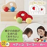 「おそろい」のおもちゃ ペアッコ／ブーブー・カー（エド・インター）