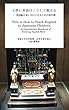 子供に英語はこうして教える: 英語脳を身に付けさせるための案内書 (児童・小学生英語初級案内書　子供に英語を教えるためのハンドブック)