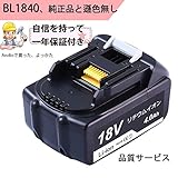 AndioBL1840 マキタ18v バッテリー4.0Ah マキタ互換バッテリーBL1860 BL1850 BL1830 BL1820 BL1815 BL1870 BL1890純正互換 対応リチウムイ