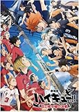 劇場版ハイキュー!! ゴミ捨て場の決戦 通常版 (DVD or BD) (BD)
