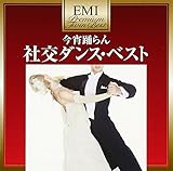 プレミアム・ツイン・ベスト 社交ダンス・ベスト