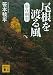 駐在刑事 尾根を渡る風 (講談社文庫)
