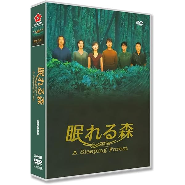 Amazon.co.jp: 眠れる森 DVD-BOX : 中山美穂, 中山美穂, 中山美穂