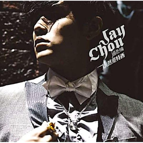 Amazon.co.jp: 周杰倫 Jay 范特西 台湾盤: ミュージック