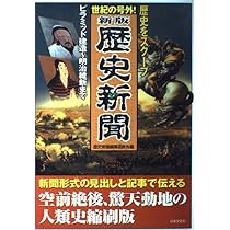 新聞記事で見る二十世紀　歴史　永久保存版　限定版 51QI4OVbN9L._AC_UL210_SR210,