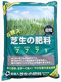 芝生の肥料（微粒）　有機入り　２ｋｇ（約２０坪分）