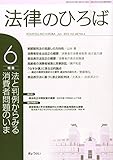 法律のひろば 2015年 06 月号 [雑誌]