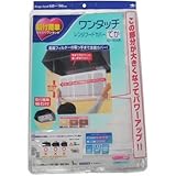 ワンタッチレンジフードカバーでか 60-90cm用 日用品 キッチン用品 レンジまわり用品 [並行輸入品]