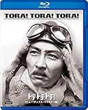 トラ・トラ・トラ!  (ニュー・デジタル・リマスター版) [AmazonDVDコレクション] [Blu-ray]