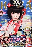 KERA! (ケラ)2013年 03月号 [雑誌]