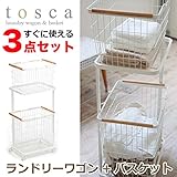 ランドリーワゴン+バスケットセット トスカ M L ワゴン キャスター付き 3点セット 山崎実業 おしゃれ かわいい ランドリー バスケット かご 収納 洗濯物 洗濯入れ 乾燥機 持ち運び 取っ手　(ホワイト)