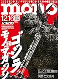 モノマガジン 2023年 12/16 号 [雑誌]
