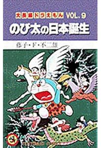 大長編ドラえもん (Vol.7) のび太と鉄人兵団 (てんとう虫コミックス