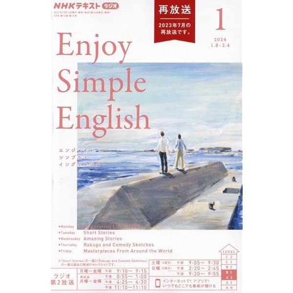 NHKラジオ エンジョイ・シンプル・イングリッシュ 2023年 11 月号