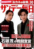 サンデー毎日 2017年 7/23 号 [雑誌]