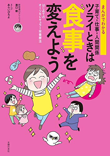 無料電子書籍アプリ まんがでわかる 子育て・仕事・人間関係 ツライときは食事を変えよう バイ