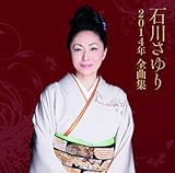 �ΐ삳��� 2014�N�S�ȏW