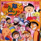 Amazon ベストヒットアニメソング 00 女の子向き テレビ主題歌 白木由美 音羽ゆりかご会 アニメ ミュージック