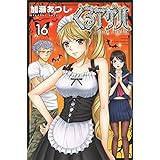 ばくだん 幕末男子 コミック 全6巻完結セット 講談社コミックス 加瀬 あつし 本 通販 Amazon