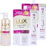 【セット品】 ラックス スーパーリッチシャイン うるツヤ保湿 シャンプー 本体 ＋ 詰替用 2点セット (シャンプー本体400g ×1 + 詰替用840g ×2)
