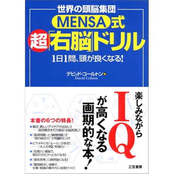 スーパーMENSA難問IQパズル200 Part1 | ケン ラッセル, フィリップ