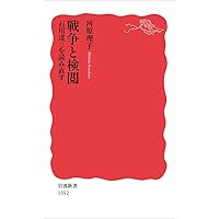 蒼氓(そうぼう) (秋田魁新報社) | 石川達三, 秋田魁新報社 |本