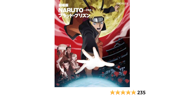 Amazon 劇場版naruto ナルト ブラッド プリズン Blu Ray アニメ