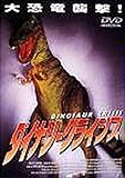 ダイナソー・クライシス [DVD]
