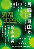 新潮2023年04月号