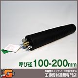 ホーシン 止水ボール ロングタイプ バイパス無/100-200mm用 60417