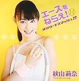 �G�[�X���˂炦!�`�I�V���[�i�X�}�b�V��!!�`