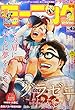 週刊 モーニング 2018年 10/11 号 [雑誌]
