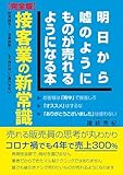 明日から嘘のようにものが売れるようになる本【完全版】: もう売れないと言わせない「ちょっと毒入り」