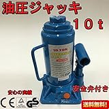 ベストアンサー 油圧ジャッキ 10t ボトルジャッキ ジャッキ タイヤ交換 油圧式ジャッキ 油圧 ジャッキ 手動 車 タイヤ 交換 荷物高さ調整