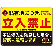ポイ捨て禁止様 Amazon.co.jp: タバコポイ捨て禁止 看板 禁止 防水.耐候 野外用