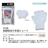 福徳産業【30双セット販売】#120M純綿指切り手袋Mショート　手袋　男性用　小さめサイズ
