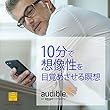 10分で想像性を目覚めさせる瞑想 (男性版)