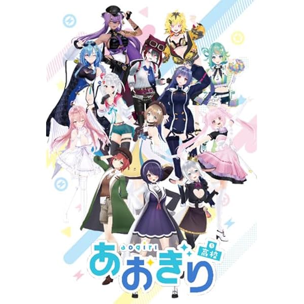 Amazon.co.jp: あおぎり高校 : 【Amazon.co.jp限定】「あおぎり
